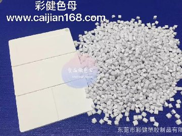 ABS PC食品級(jí)色母ＰＥＴ吹瓶色母ＰＰ片材